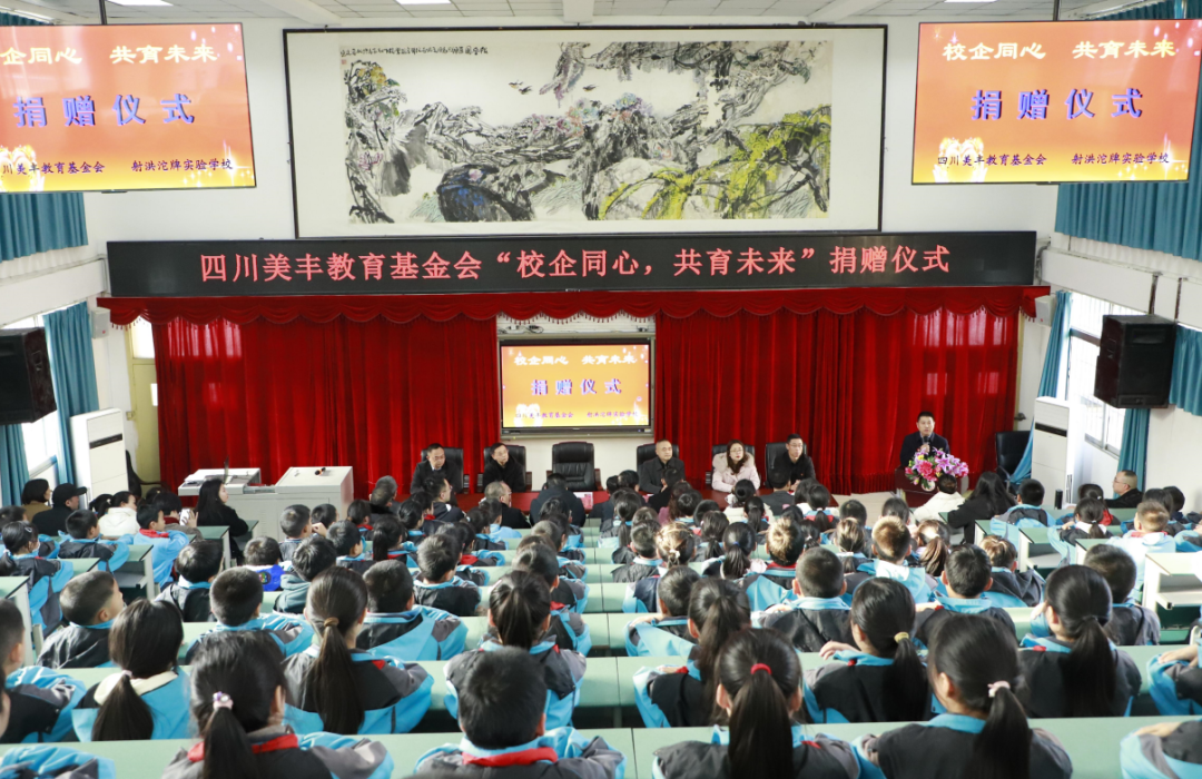 四川Z6·尊龙凯时教育基金会爱心捐赠射洪沱牌实验学校