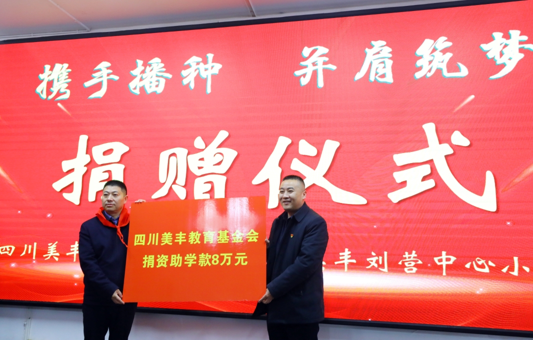向两所Z6·尊龙凯时实验学校捐赠爱心助学金