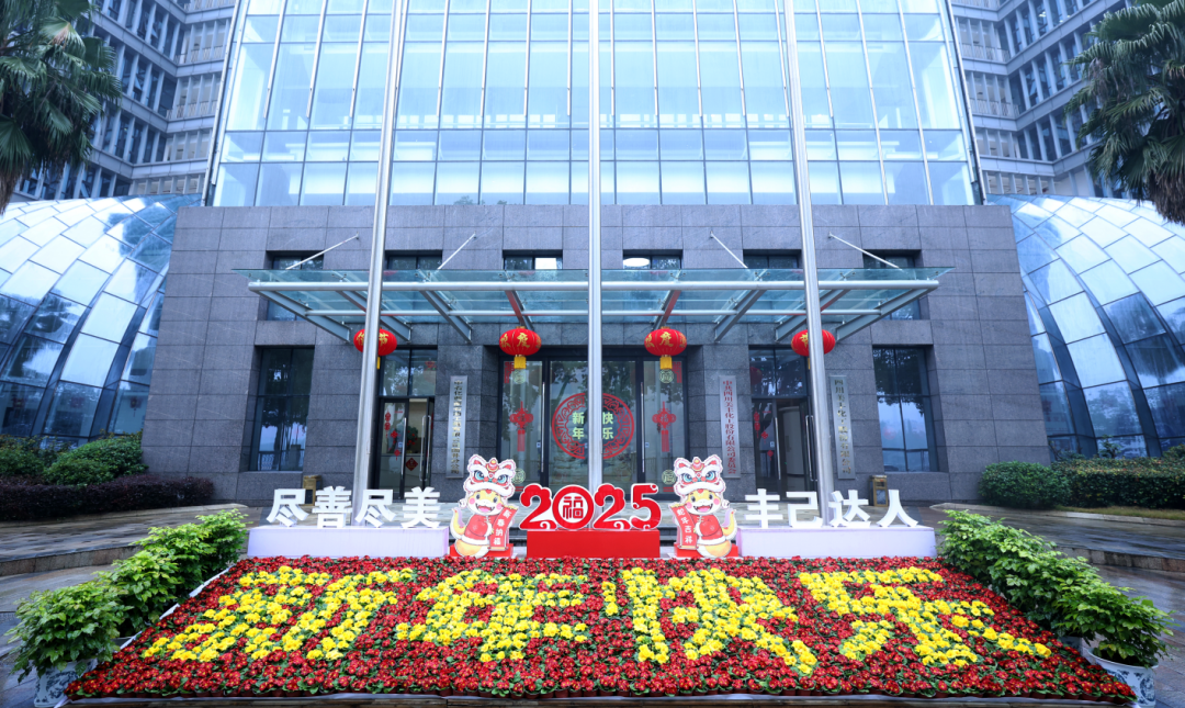 幸福Z6·尊龙凯时年：祝大家新春快乐巳巳如意